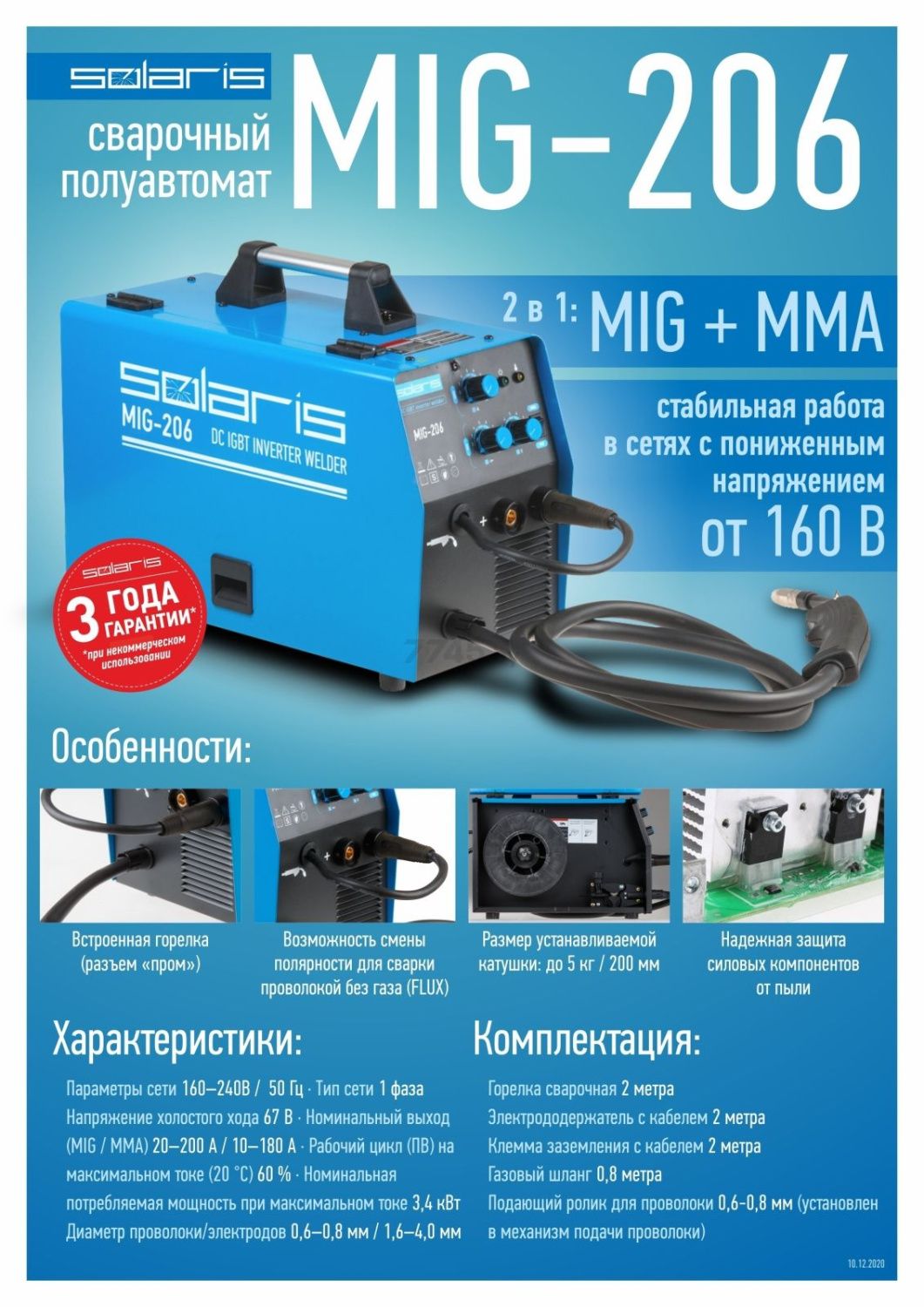 вид модели полуавтомат сварочный solaris mig-206