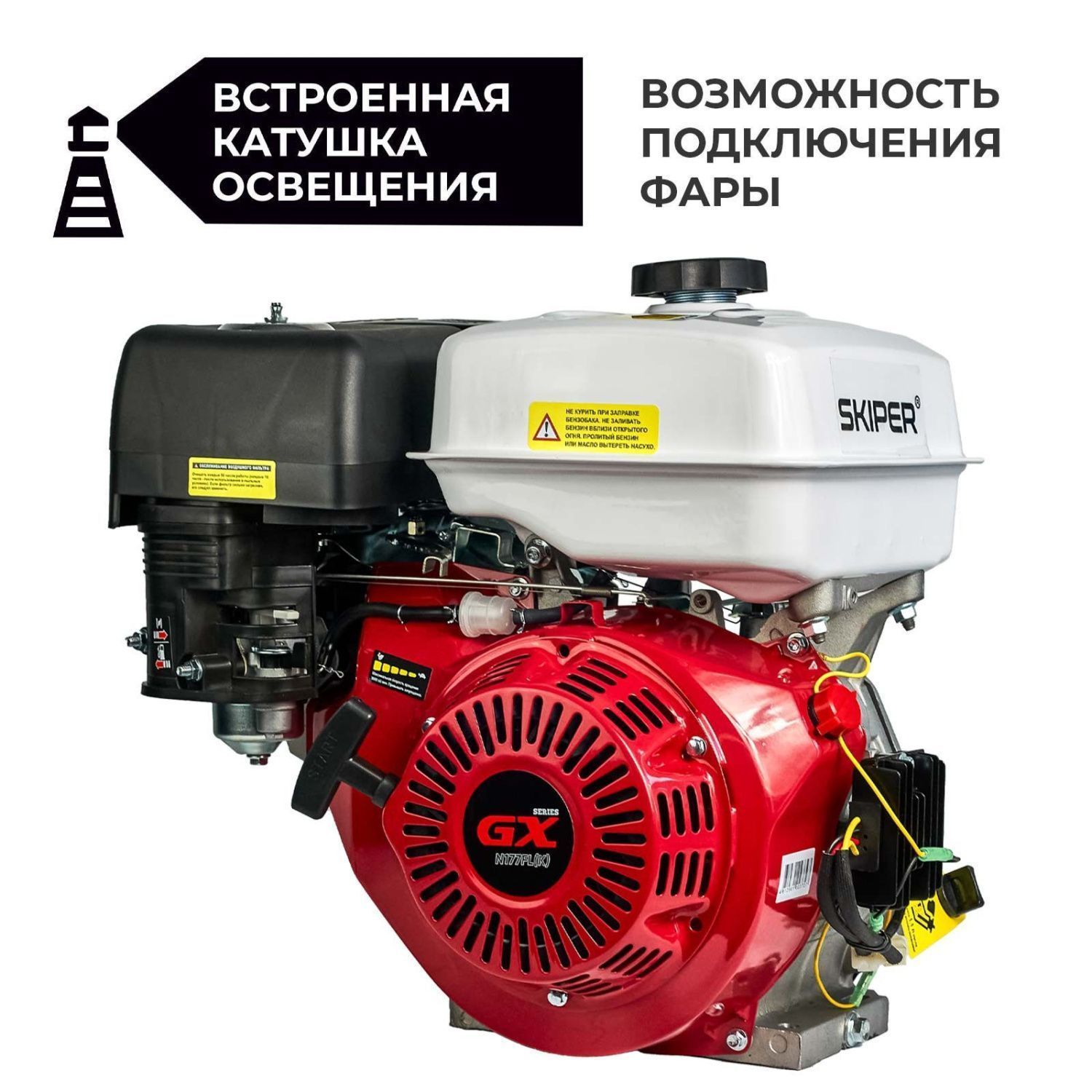 вид модели двигатель бензиновый skiper n177fl(k)