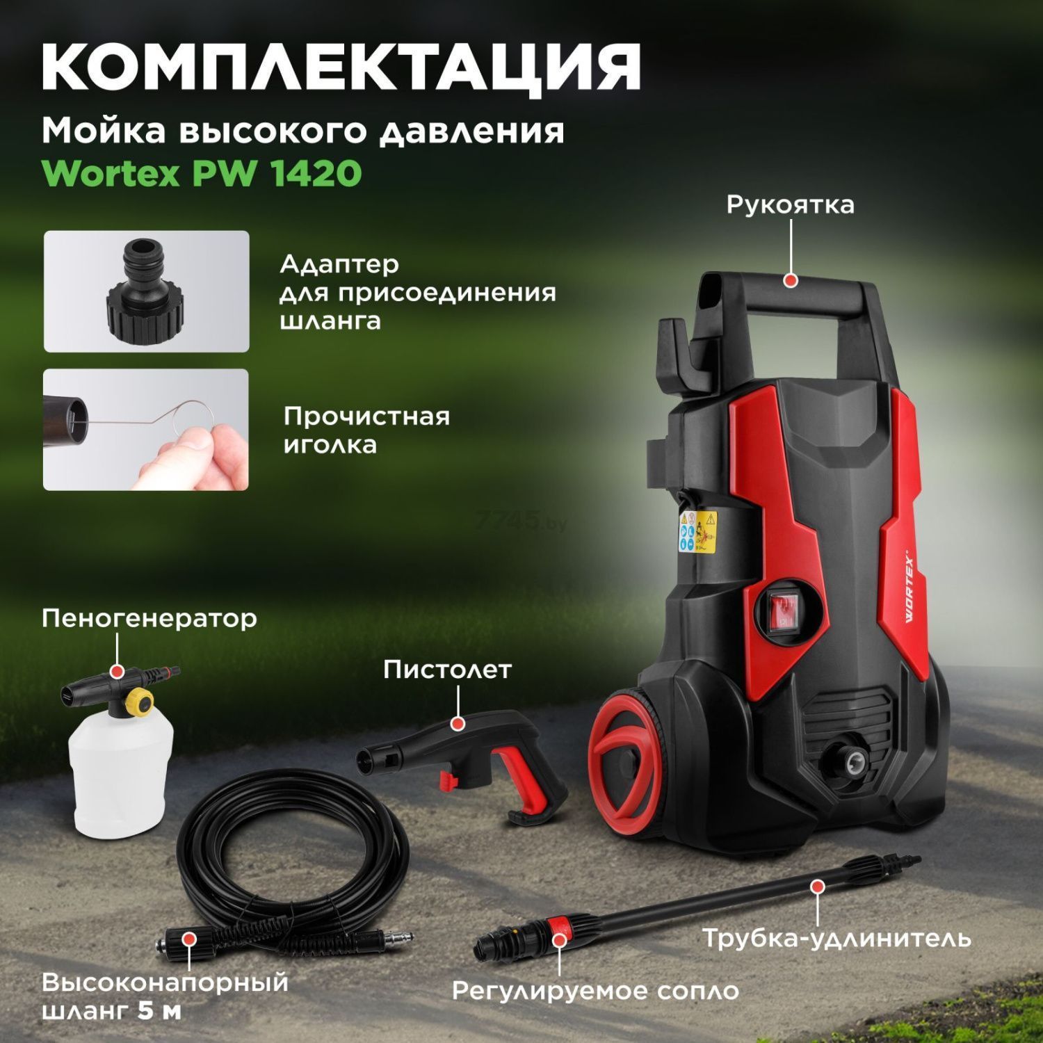 Мойка высокого давления WORTEX PW 1420 вид модели мойка высокого давления wortex pw 1420