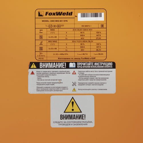 вид модели сварочный полуавтомат foxweld uno mig 501 syn