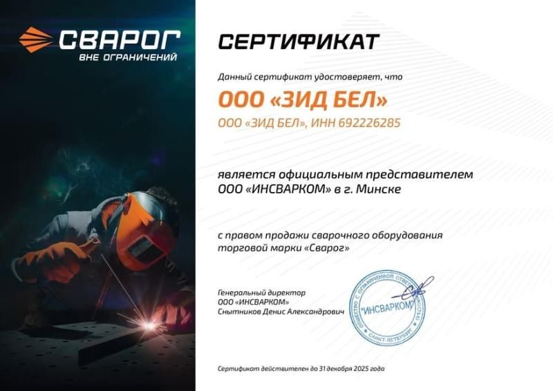 Официальный представитель ООО «ИНСВАРКОМ» - ZID.BY