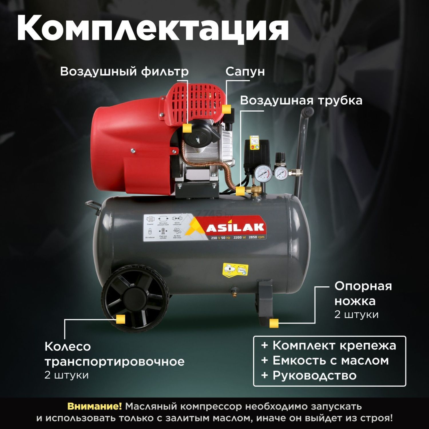 Компрессор ASILAK SLA-544 вид модели компрессор asilak sla-544