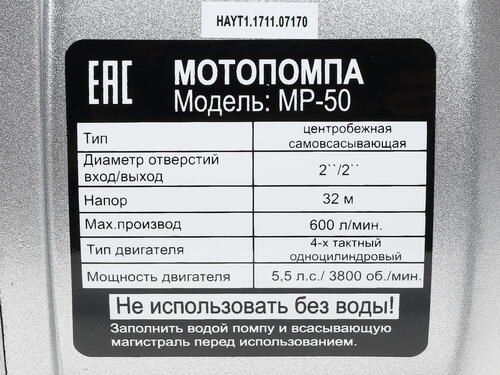 Мотопомпа Huter MP-50 вид модели мотопомпа huter mp-50