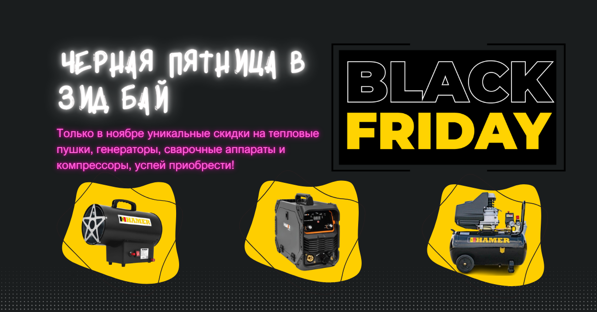 Чёрная пятница в ЗИД БАЙ Чёрная пятница в ЗИД БАЙ ZID.BY