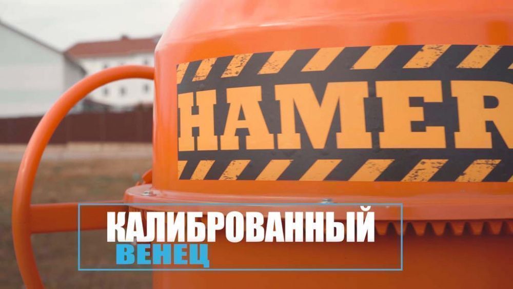 вид модели бетономешалка hamer cm-160 (0146u) уценка