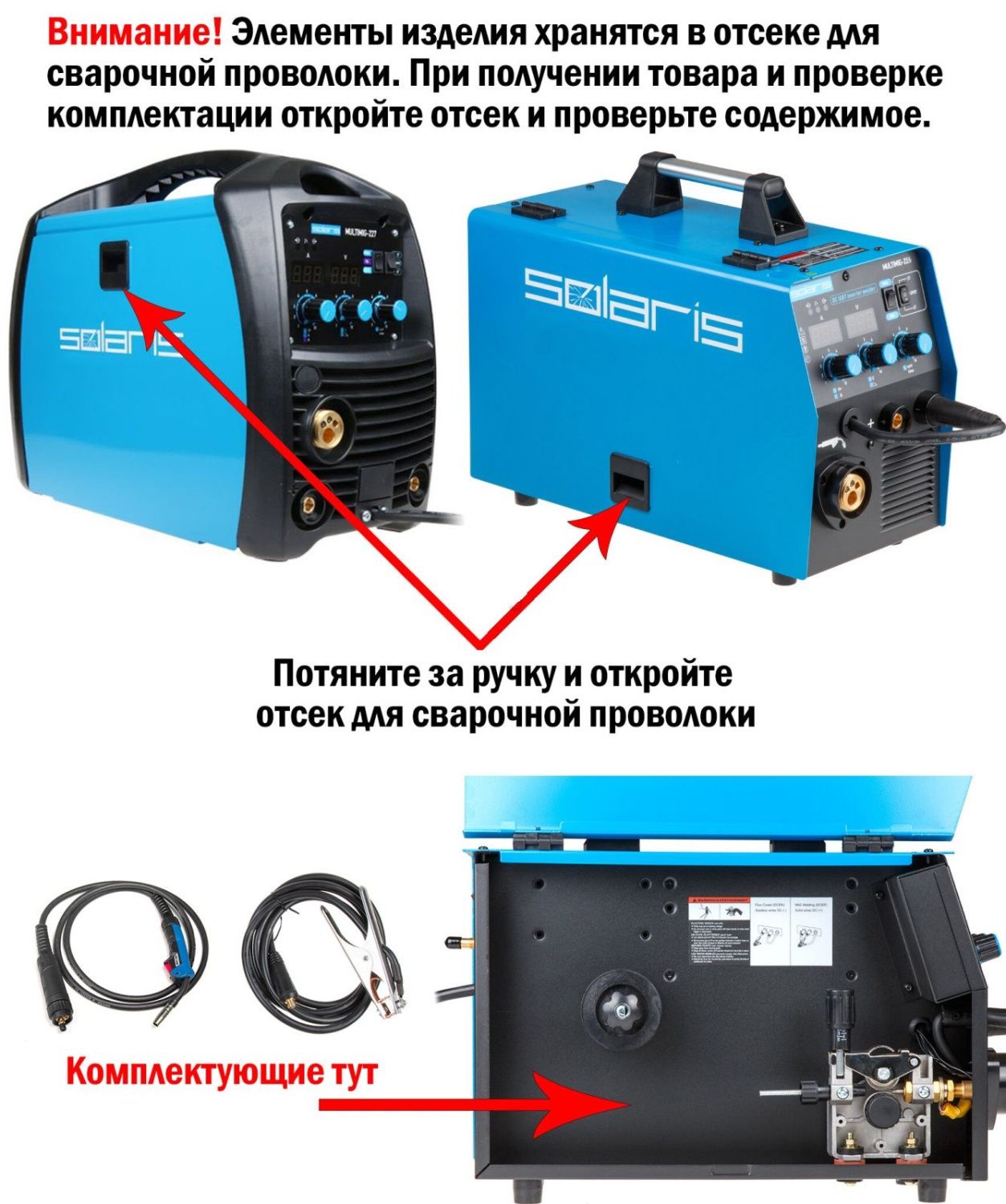 вид модели полуавтомат сварочный solaris mig-206
