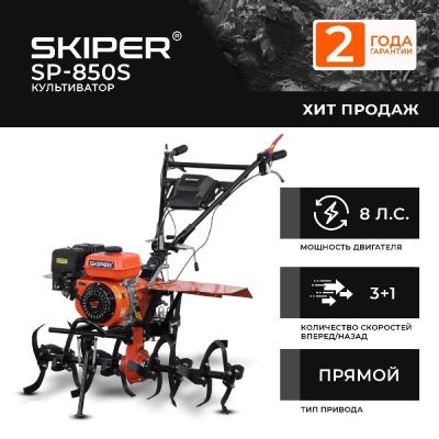 вид модели культиватор skiper sp-850s + колеса brado 6.00-12 (комплект)